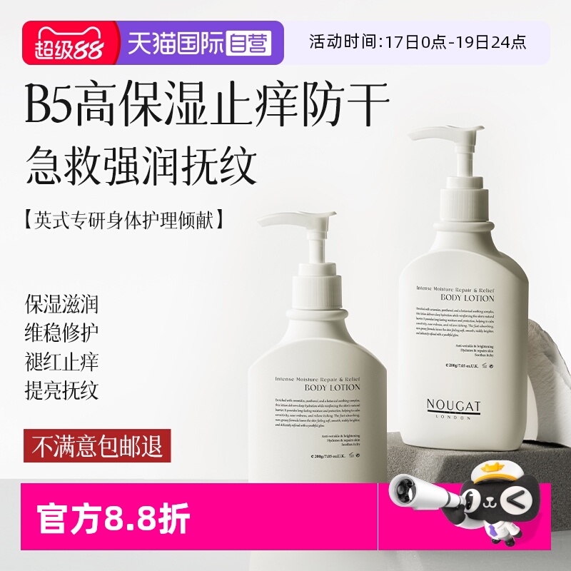 【天猫国际自营】高保湿身体乳