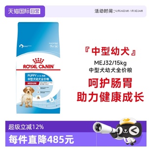 15KG营养宠物干粮狗主粮 皇家狗粮中型犬幼犬全价粮MEJ32 自营