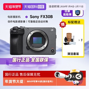 【自营】索尼 ILME-FX30/FX30B 紧凑型4K手持握柄摄影摄像机旗舰