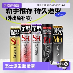 【自营】杰士派定型喷雾加强定型男女头发型水造型蓬松速干发胶剂