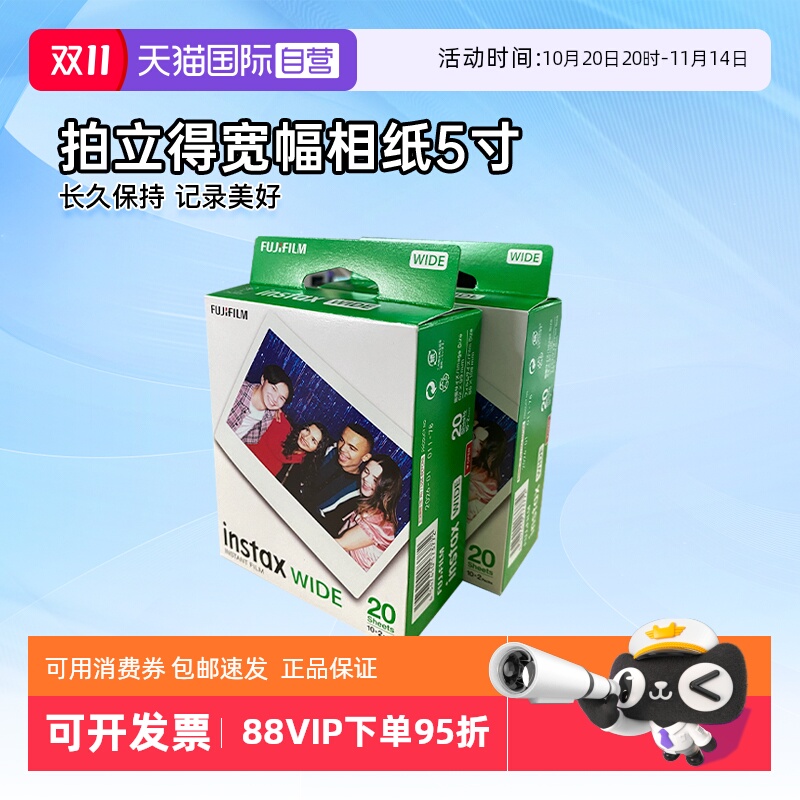【自营】Fujifilm/富士相纸立拍立得5寸宽幅白边适用wide300/400