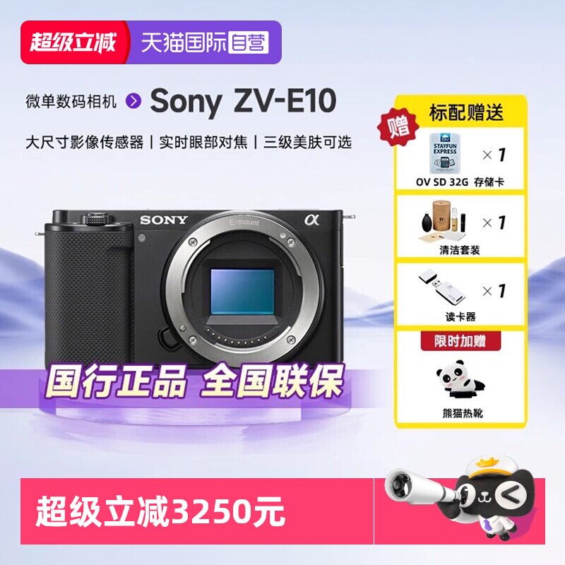 ����Ӫ������zve10����΢�����������vlog��Ƶ����ֱ��ZV-E10 3561.55Ԫ(��88VIP 95��)