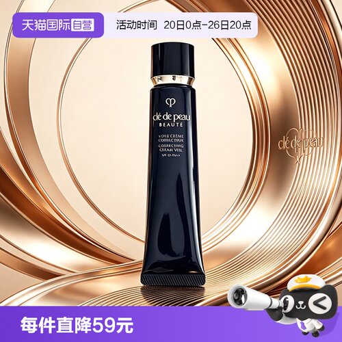 【自营】CPB/肌肤之钥长管隔离霜光凝润采妆前霜37ml防晒打底服帖