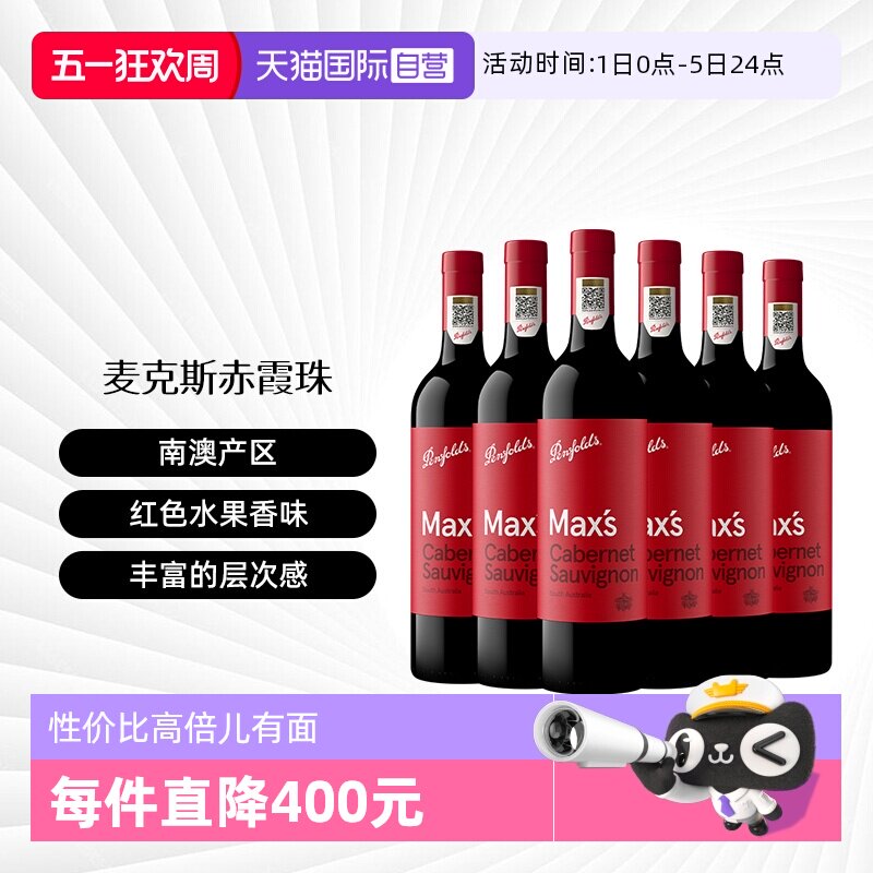 【自营】Penfolds/奔富澳大利亚奔富麦克斯红葡萄酒整箱原瓶进口