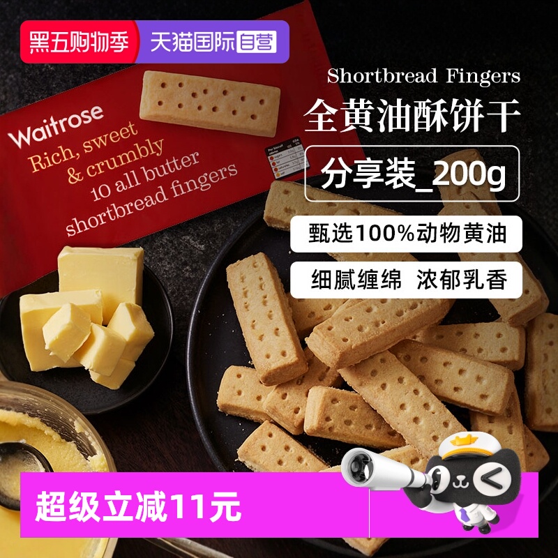 【自营】Waitrose等玫瑰英国进口全黄油饼干酥曲奇walkers200g*2