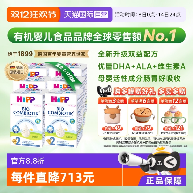 【自营】HiPP喜宝珍宝有机益生菌婴儿奶粉2段*6盒 无淀粉 6-12月