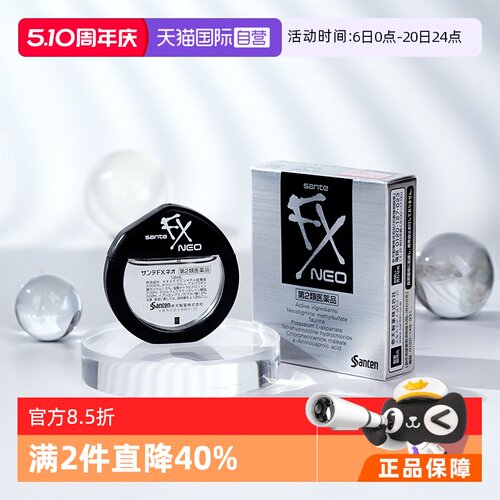 【自营】日本参天FXNEO眼药水12ml银瓶水润*3隐形眼镜洗眼液疲劳