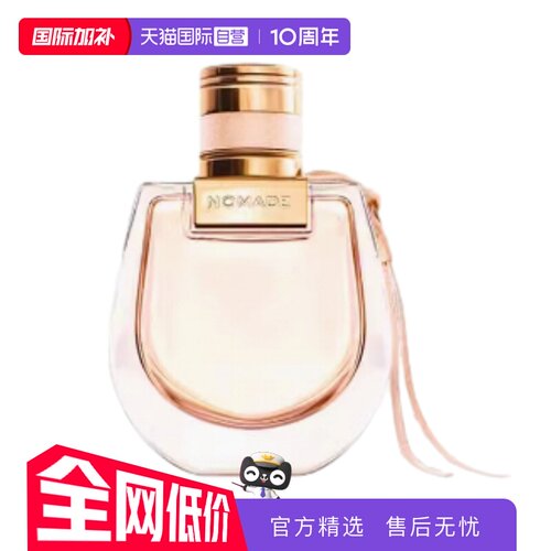 Chloe/蔻依Nomade恋旅女士香氛