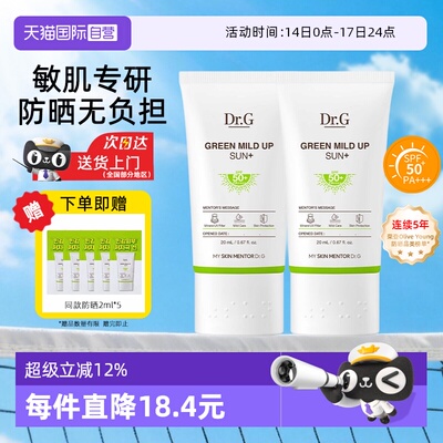 【自营】Dr.G/蒂迩肌drg物理防晒霜乳绿色防紫外线温和面部隔离