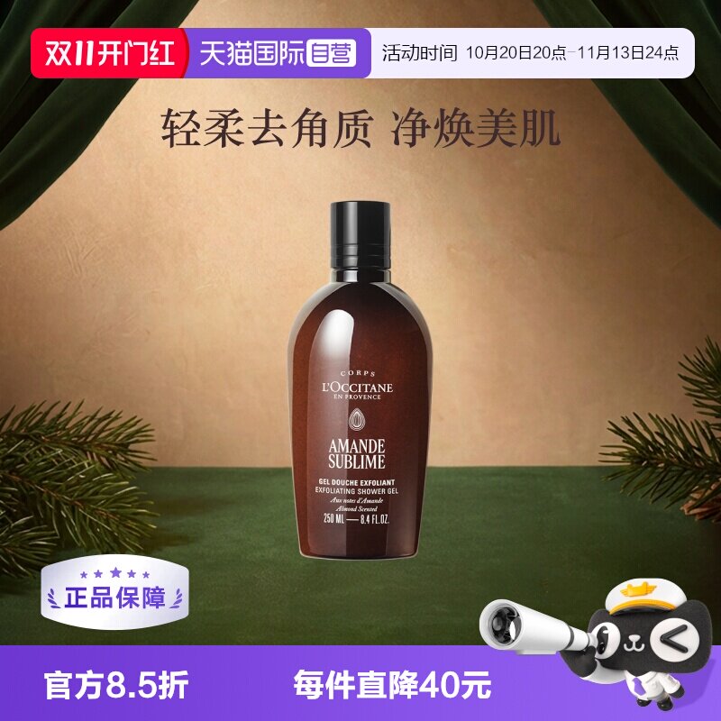 欧舒丹甜扁桃磨砂沐浴啫喱