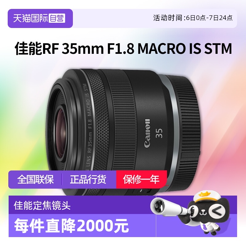 【自营】佳能RF 35mm F1.8 MACRO IS STM 大光圈微距镜头佳能rf35