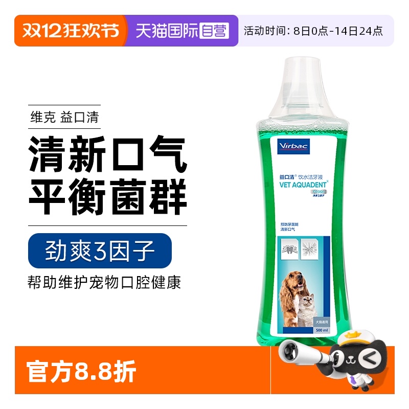 【自营】维克益口清洁齿水猫咪狗狗清新口气洁牙宠物漱口水可饮用
