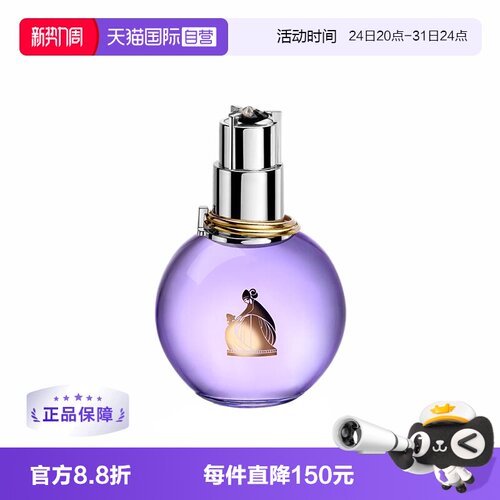 浪凡光韵浓香水50/100mlLanvin