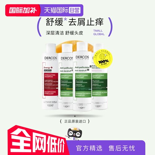 薇姿去屑止痒清爽油性
