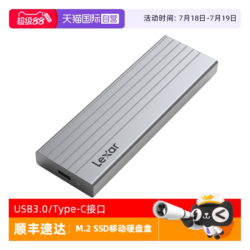 自营雷克沙SSD移动硬盘盒