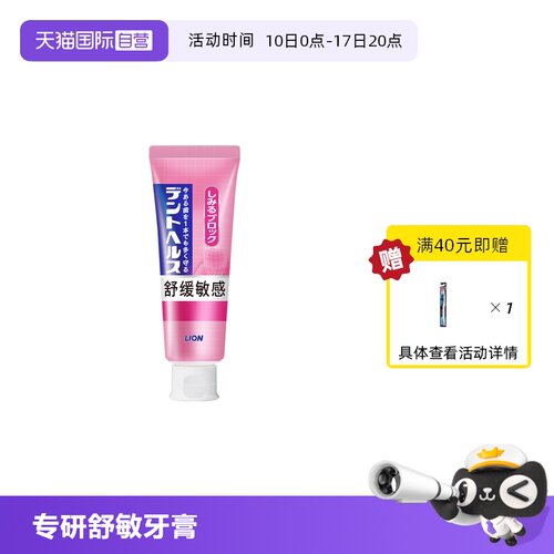 抗敏舒敏牙敏感含氟减少出血