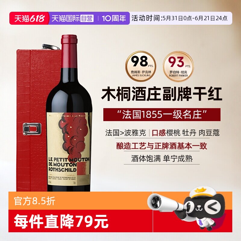 【自营】小武当木桐副牌红酒小木桐红葡萄酒法国木桐干红葡萄酒