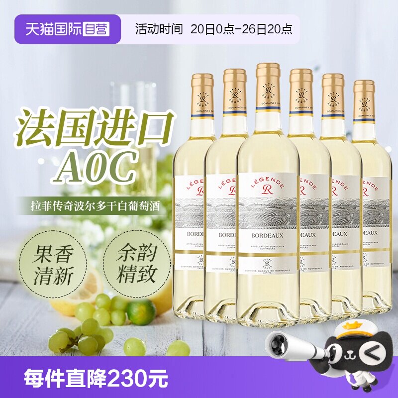 【自营】LAFITE/拉菲法国传奇波尔多干白葡萄酒长相思整箱AOC级