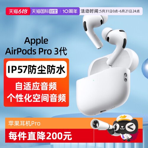 【自营】可叠加淘金币 Apple/苹果 AirPods Pro3蓝牙降噪耳机国行