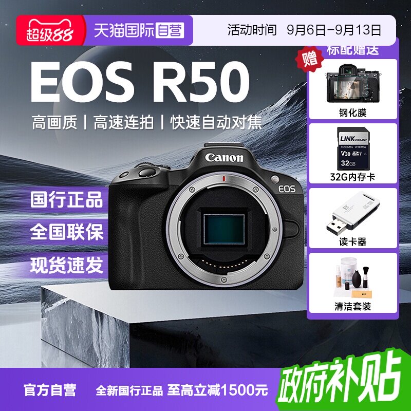 佳能R50学生入门微单数码相机图片