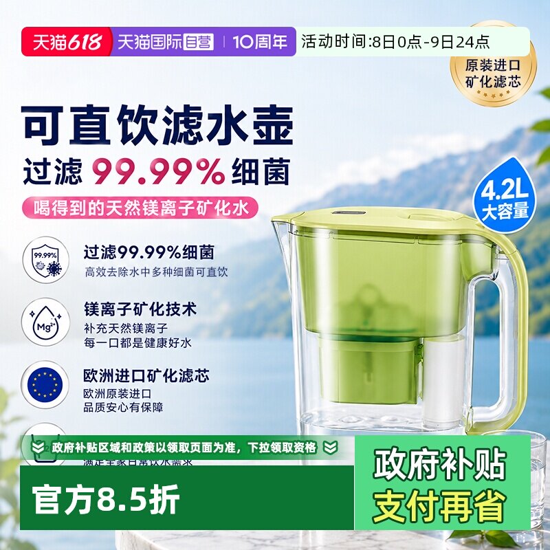 【自营】德国BWT倍世欧洲进口滤芯超滤可直饮净水壶除细菌滤水壶