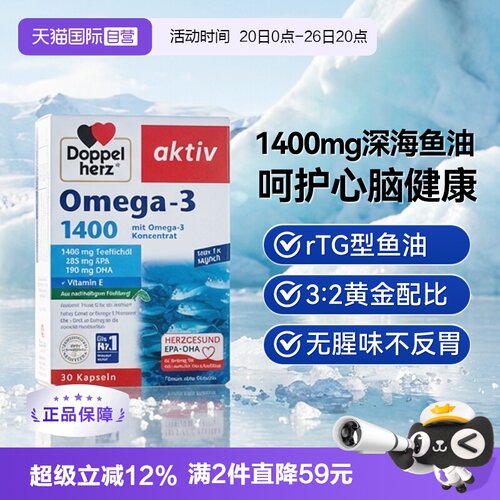 深海鱼油omega3德国双心正品直营