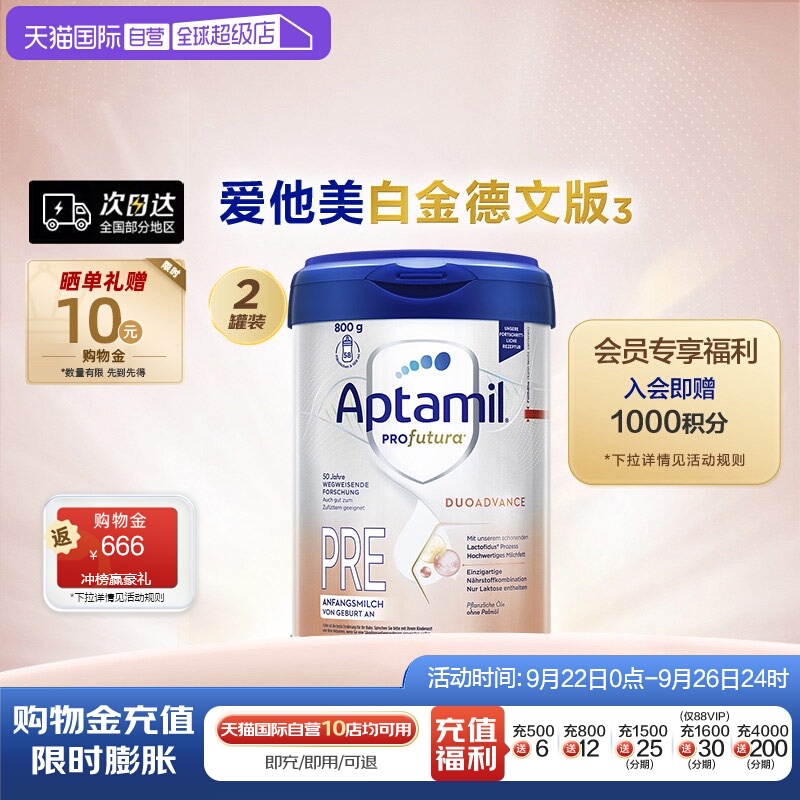 爱他美白金德文版婴儿奶粉pre段