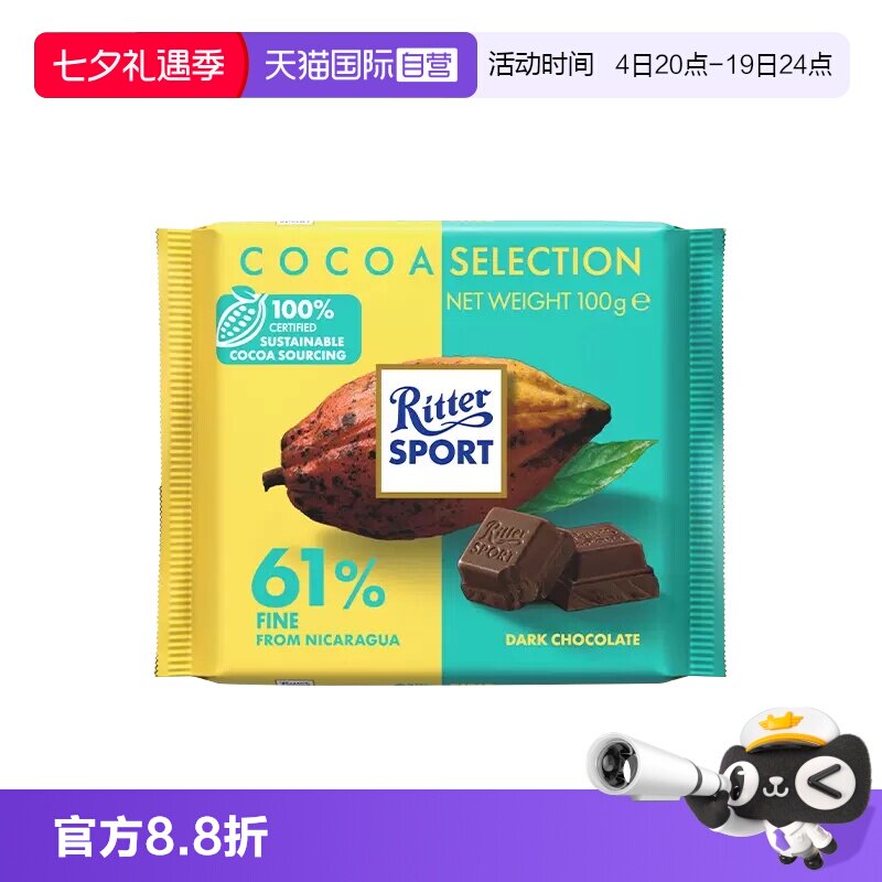 【自营】德国进口Ritter Sport瑞特滋61%浓醇黑巧100g巧克力零食