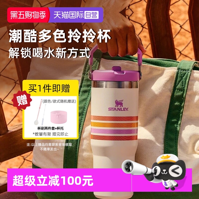 STANLEY折叠吸管杯大容量拎拎杯