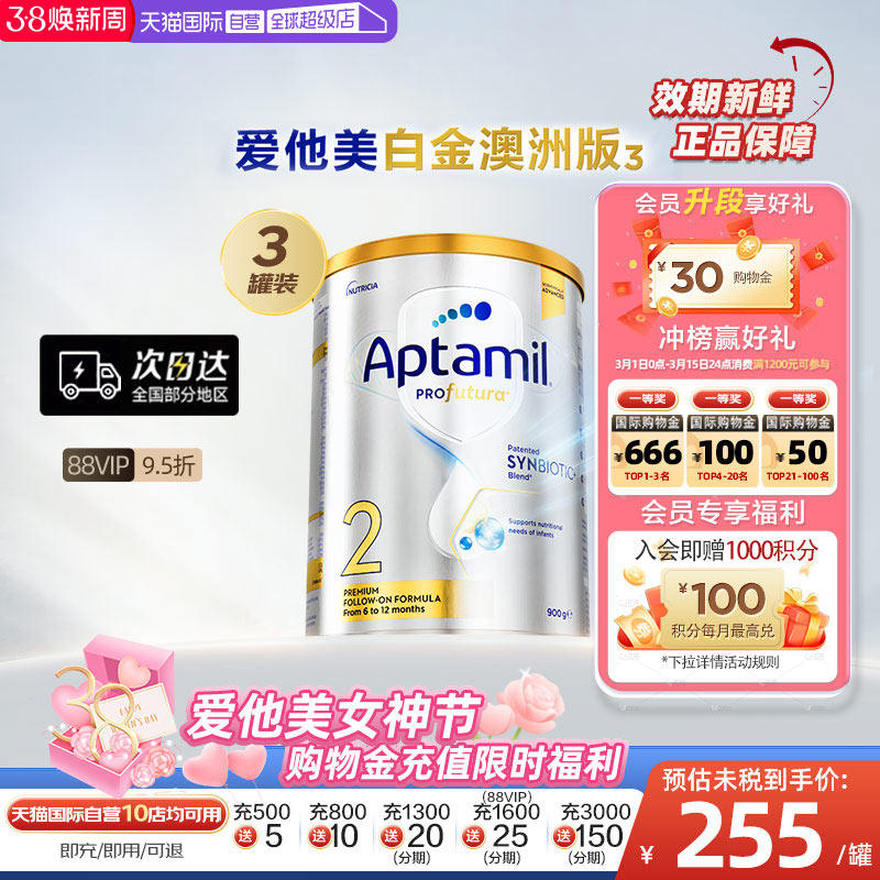 【自营】新西兰爱他美澳洲白金DHA叶黄素奶粉2段6-12月900g*3罐