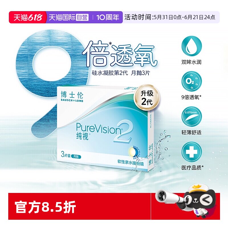【自营】博士伦纯视2代月抛3片硅水凝胶隐形近视眼镜高光度透氧
