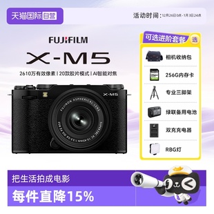 自营 照相单机文艺小巧复古 富士XM5 M5微单相机数码 海外版