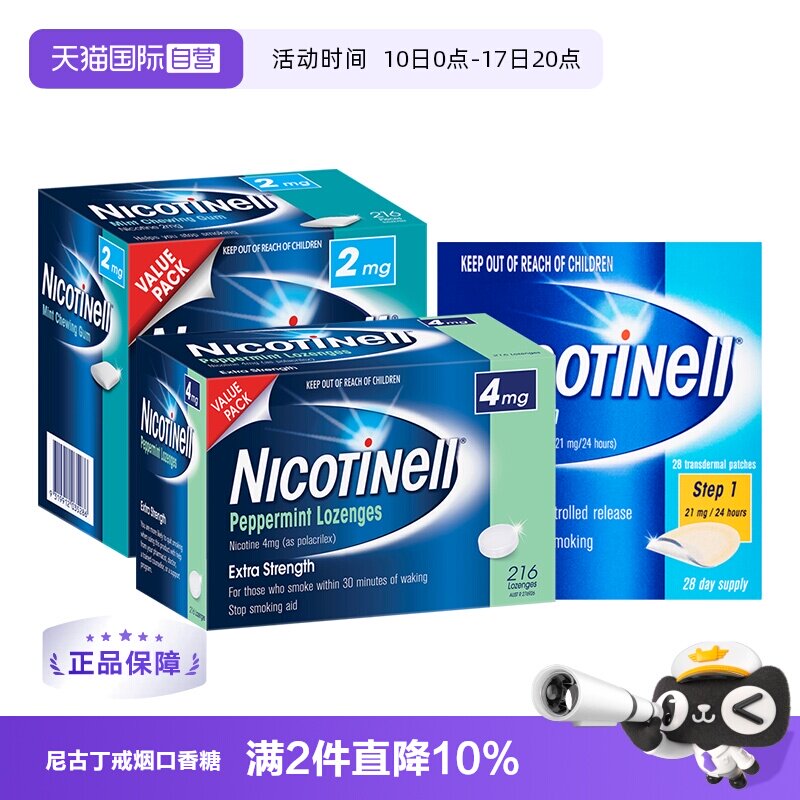 【自营】澳洲Nicotinell诺华无糖戒烟口香糖含片随身戒烟产品贴片