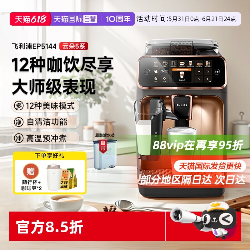 【自营】飞利浦意式咖啡机全自动一体机家用打奶泡EP5144原装进口