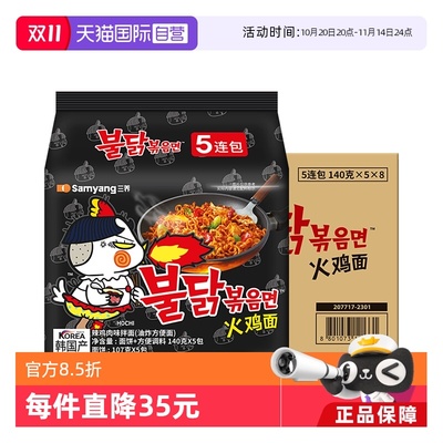 【自营】整箱韩国三养超辣火鸡面进口干拌泡面方便面拌面一箱