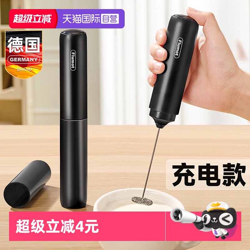【自营】德国冻干咖啡打泡器手持电动搅拌棒奶泡机打发起泡沫神器