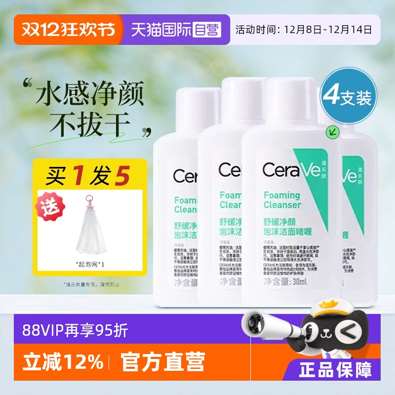 【自营】CeraVe适乐肤氨基酸敏感肌洗面奶保湿护屏障洁面官方正品