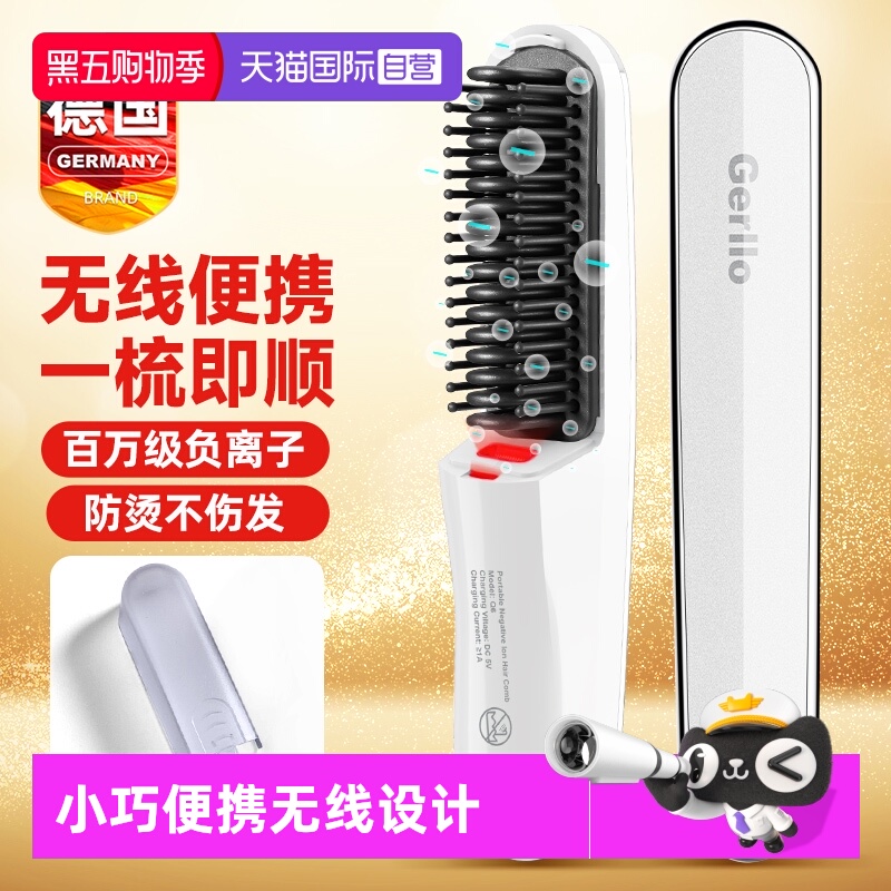 德国无线便携直发梳不伤发