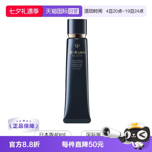 自营妆前润扬隔离霜CPB
