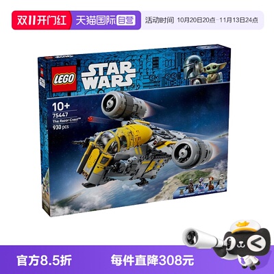 乐高积木星球大战75447剃刀冠号