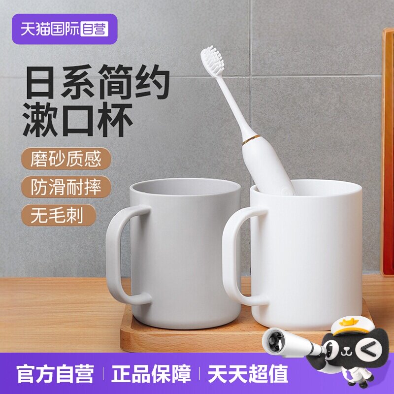 【自营】日本家之物语漱口杯带手柄洗漱杯免打孔简约便携牙刷杯子