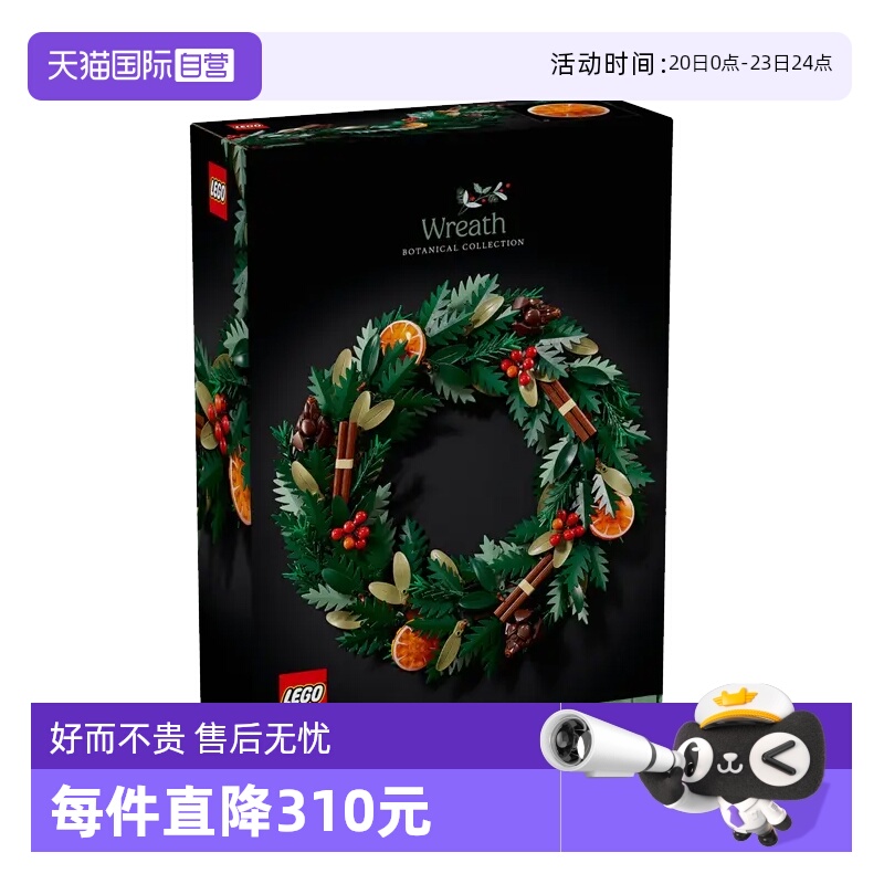乐高积木10340圣诞花环
