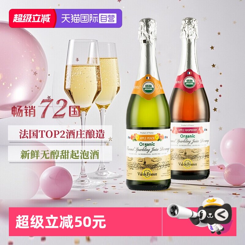 【自营】无醇起泡酒法国进口无酒精红酒葡萄酒气泡酒果酒赠香槟杯
