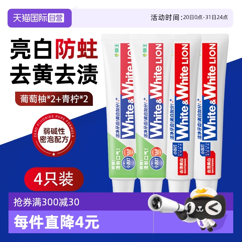 LION狮王大白葡萄柚美白牙膏2支