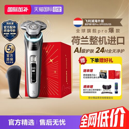 飞利浦欧洲进口剃须刀9系XP9205
