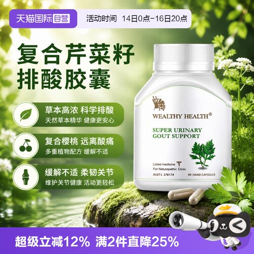 【自营】澳洲进口Wealthy Health芹菜籽西芹籽胶囊90粒降平衡尿酸
