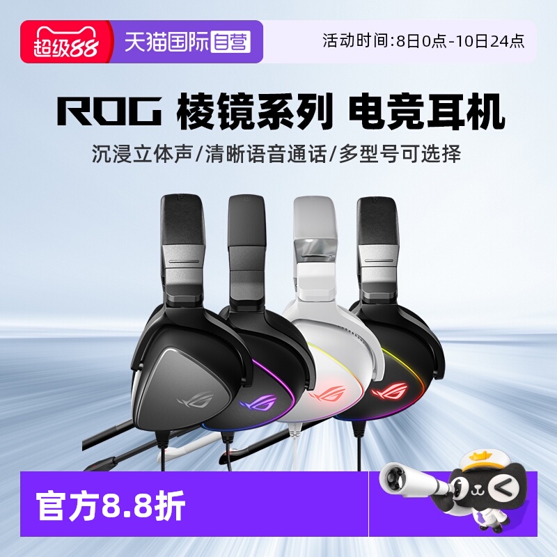 ROG玩家国度棱镜电竞耳机