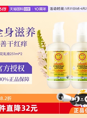 【自营】加州宝宝金盏花儿童身体乳婴儿保湿滋润面霜润肤251ml*2