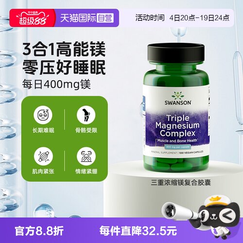 【自营】Swanson斯旺森3重浓缩补充剂氧化镁柠檬酸镁甘氨酸镁胶囊