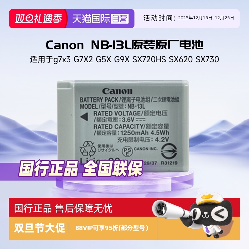 佳能NB-13L原装原厂锂电池